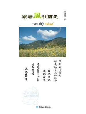 cover image of 跟著風往前走